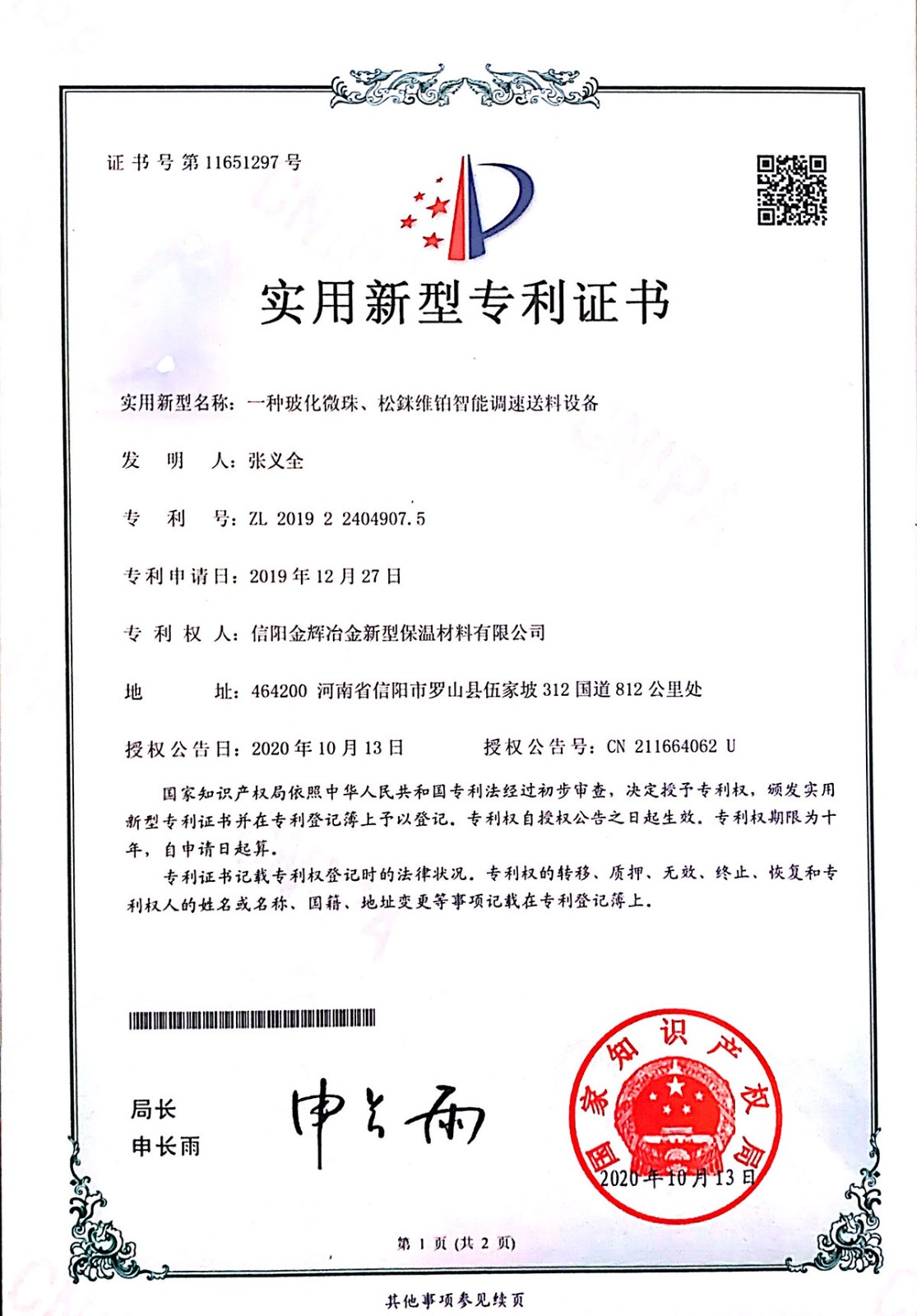 一種玻化微珠、松銤維鉑智能調(diào)速