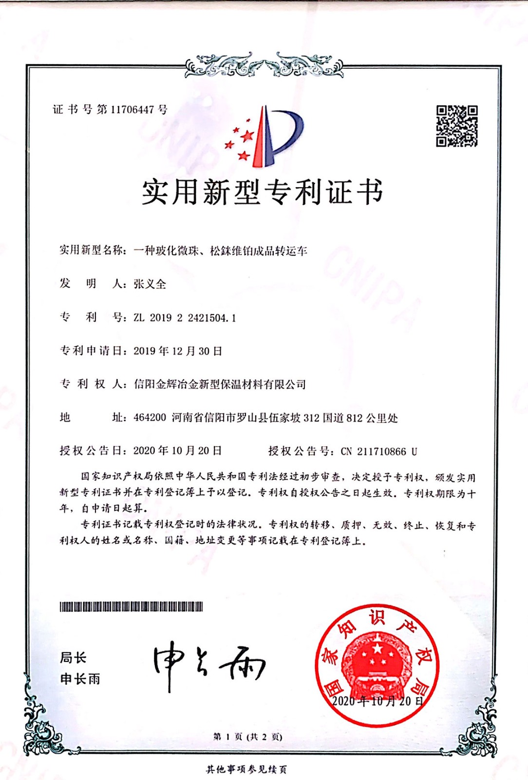 一種玻化微珠、松銤維鉑成品轉(zhuǎn)運